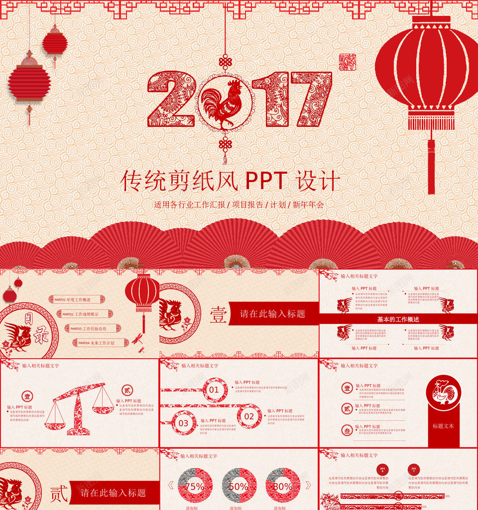 中国红剪纸风通用PPT模板PPT模板_新图网 https://ixintu.com 中国 剪纸 通用 PPT 模板