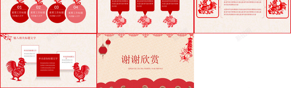 中国红剪纸风通用PPT模板PPT模板_新图网 https://ixintu.com 中国 剪纸 通用 PPT 模板