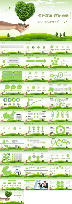 环保宣传海报绿色环保40