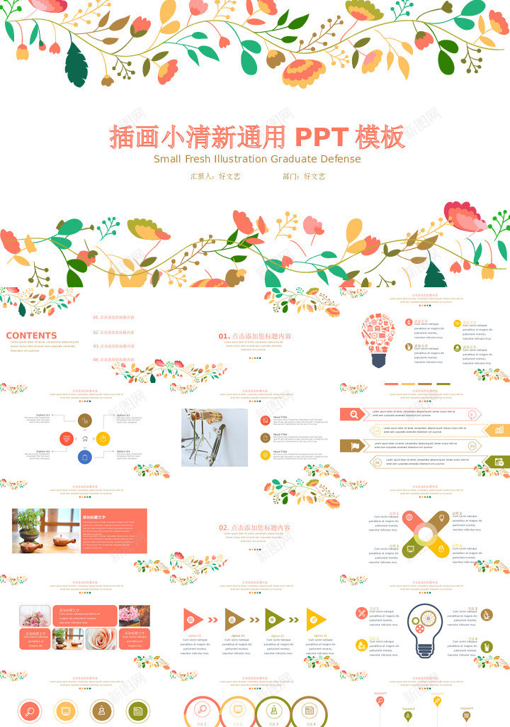 文艺花卉清新A6PPT模板_新图网 https://ixintu.com 文艺 花卉 清新 A6