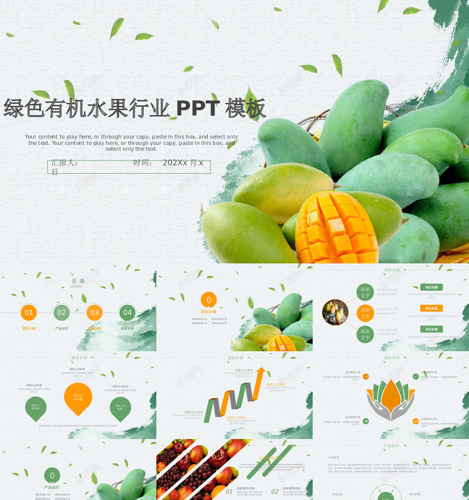 蔬菜水果9PPT模板_新图网 https://ixintu.com 蔬菜水果