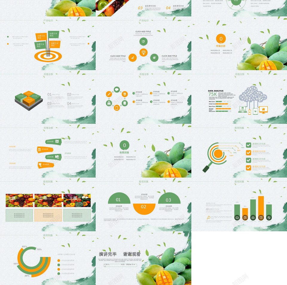 蔬菜水果9PPT模板_新图网 https://ixintu.com 蔬菜水果