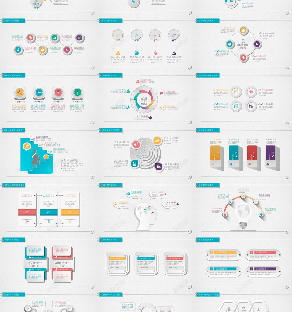 图标系列17PPT模板_新图网 https://ixintu.com 图标 系列