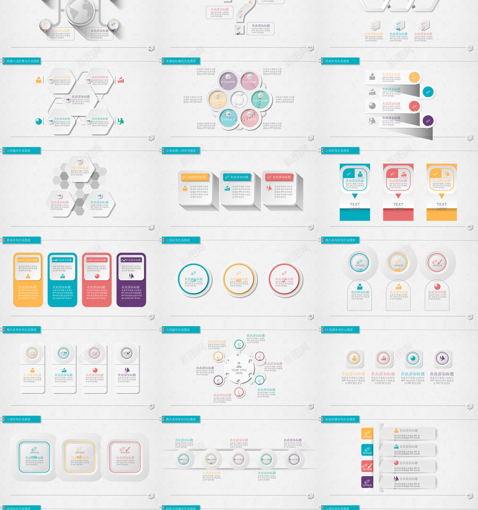 图标系列17PPT模板_新图网 https://ixintu.com 图标 系列