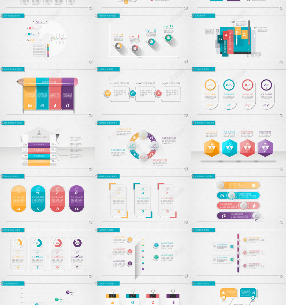 图标系列17PPT模板_新图网 https://ixintu.com 图标 系列