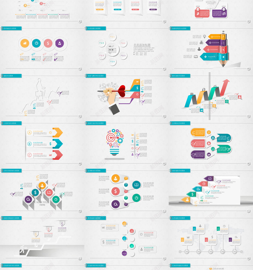 图标系列17PPT模板_新图网 https://ixintu.com 图标 系列