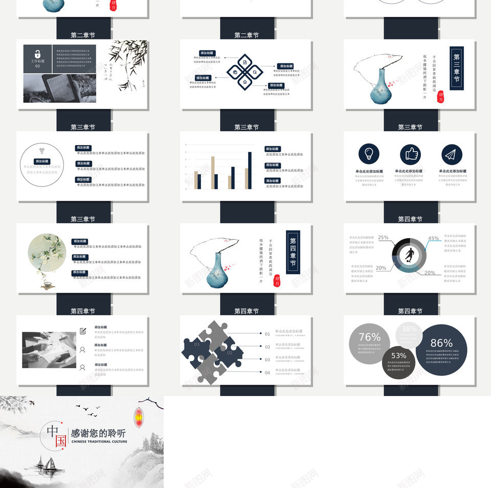 中国风格86PPT模板_新图网 https://ixintu.com 中国 风格