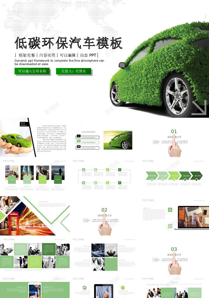 绿色环保24PPT模板_新图网 https://ixintu.com 绿色环保