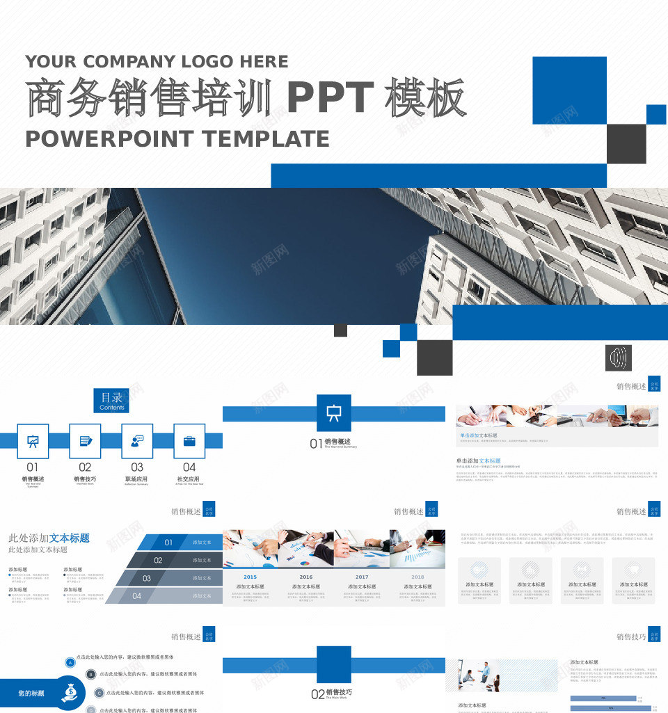 蓝色模板37PPT模板_新图网 https://ixintu.com 蓝色 模板