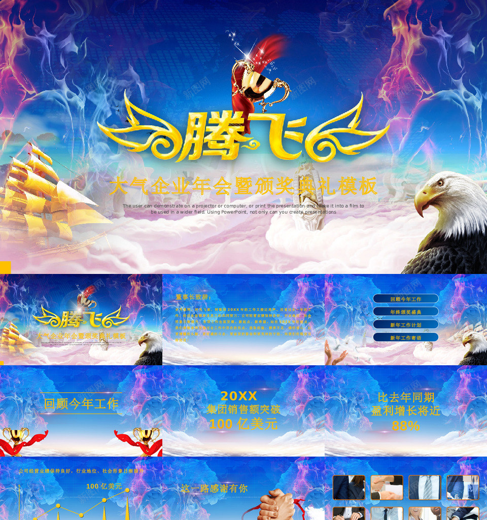 年会颁奖盛典晚会88PPT模板_新图网 https://ixintu.com 年会 颁奖 盛典 晚会
