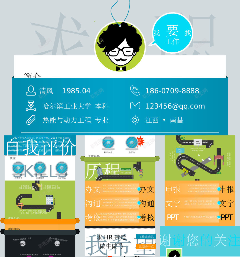 竞聘简历29PPT模板_新图网 https://ixintu.com 竞聘 简历