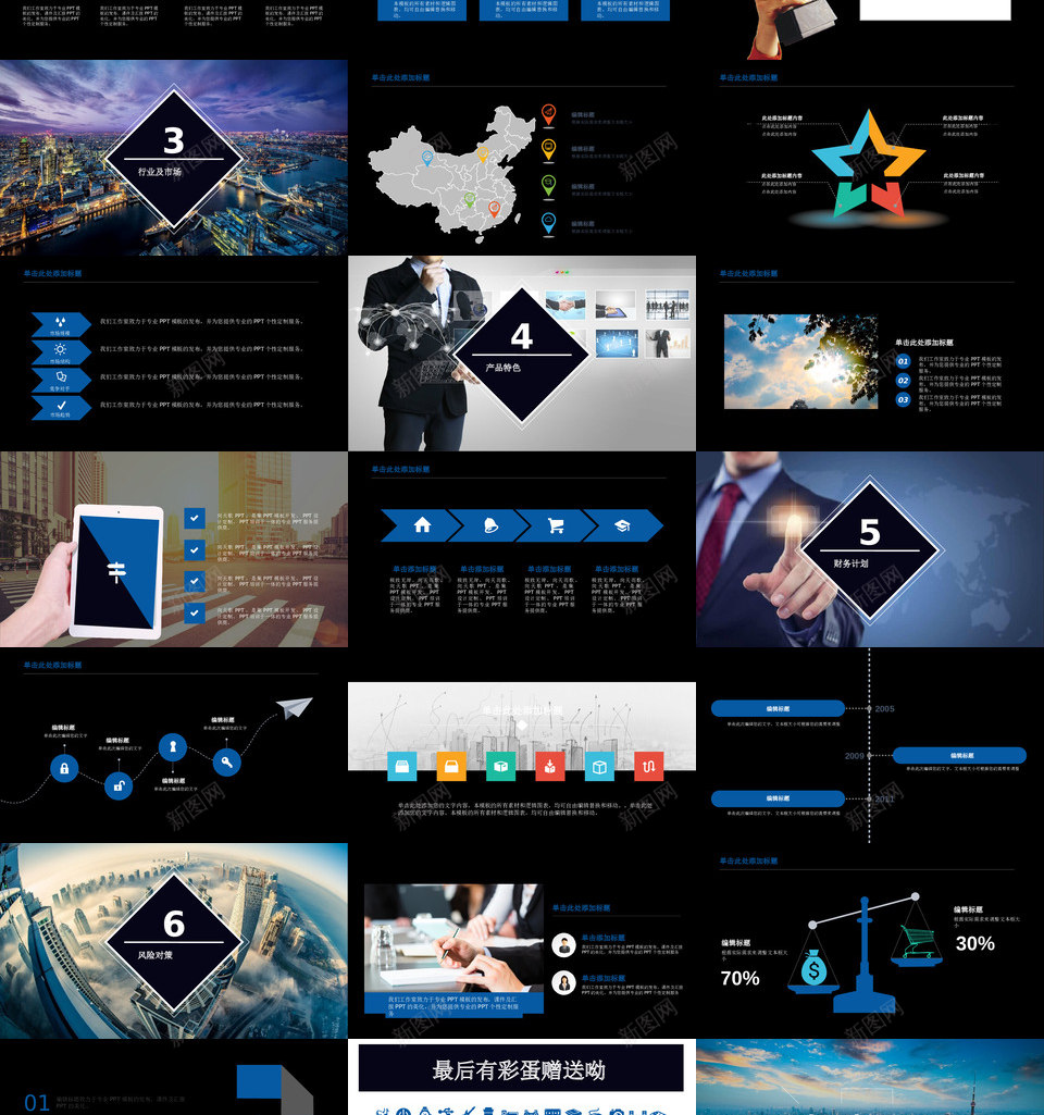 商业策划32PPT模板_新图网 https://ixintu.com 商业 策划