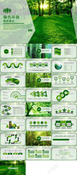 环保宣传海报绿色环保27