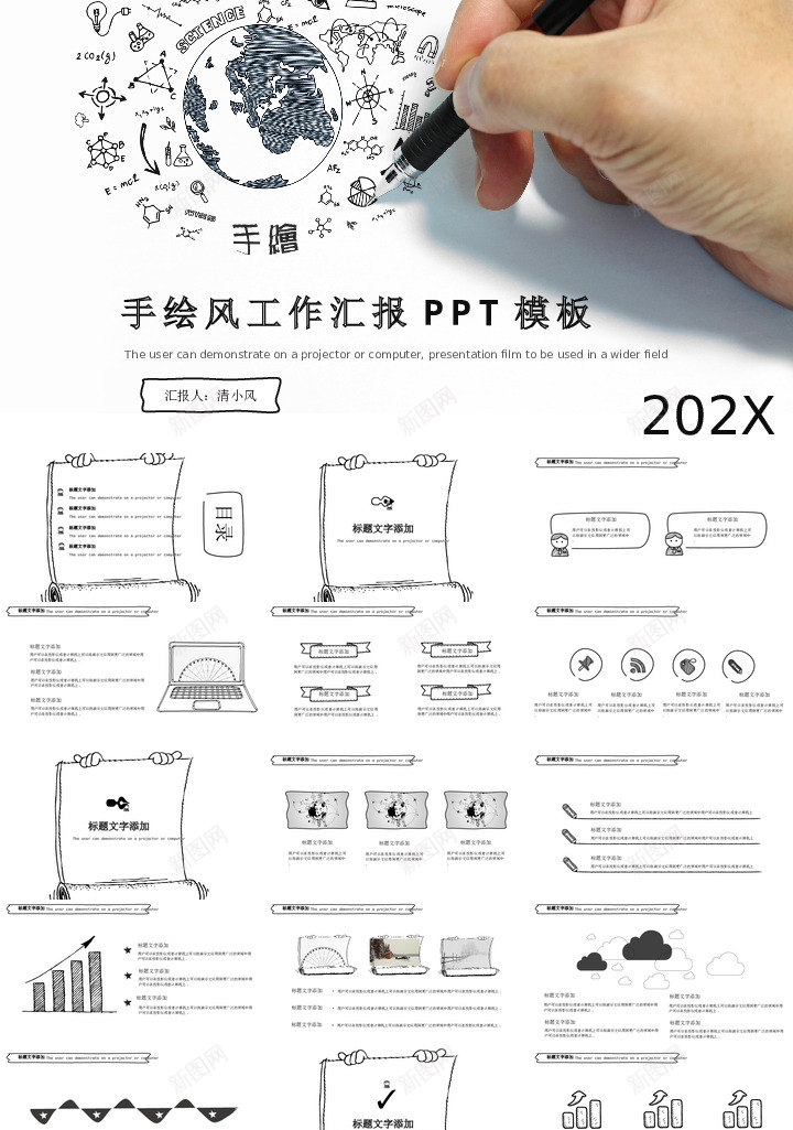 手绘风格71PPT模板_新图网 https://ixintu.com 手绘 风格