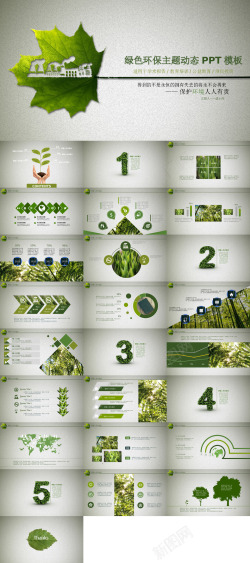 环保宣传海报绿色环保6