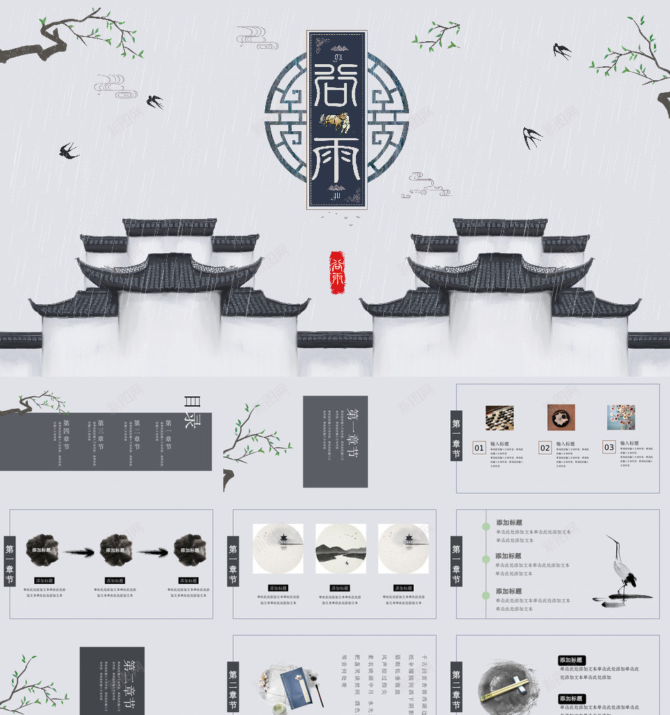 中国风格95PPT模板_新图网 https://ixintu.com 中国 风格