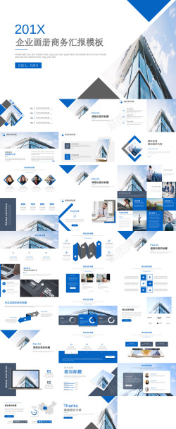 现代商务PPT企业画册商务汇报PPT模板
