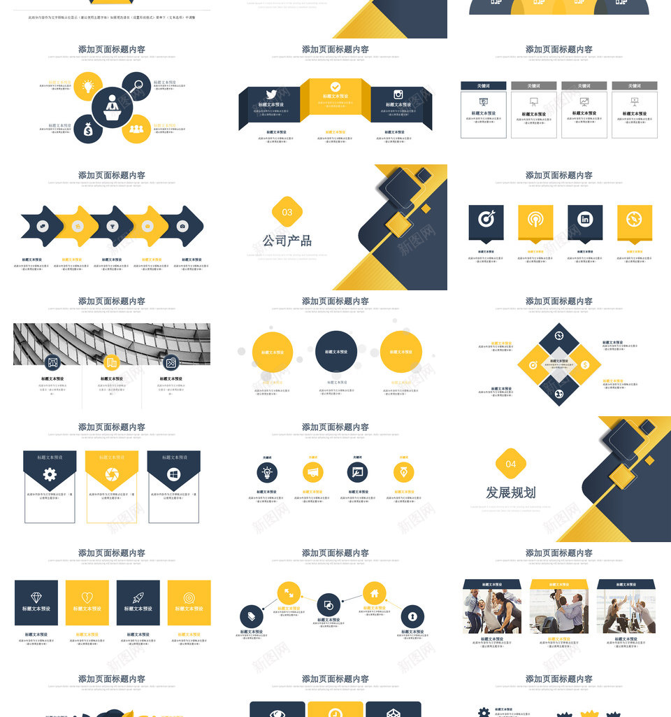 商业策划86PPT模板_新图网 https://ixintu.com 商业 策划