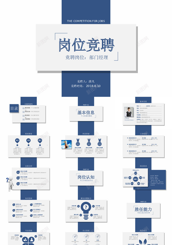 竞聘求职73PPT模板_新图网 https://ixintu.com 竞聘 求职