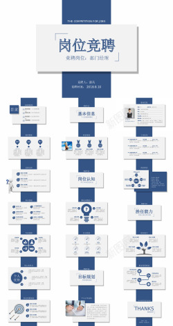 图片素材竞聘求职73