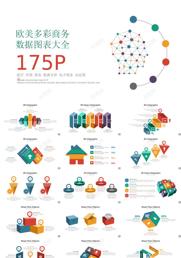 图标系列18PPT模板_新图网 https://ixintu.com 图标 系列