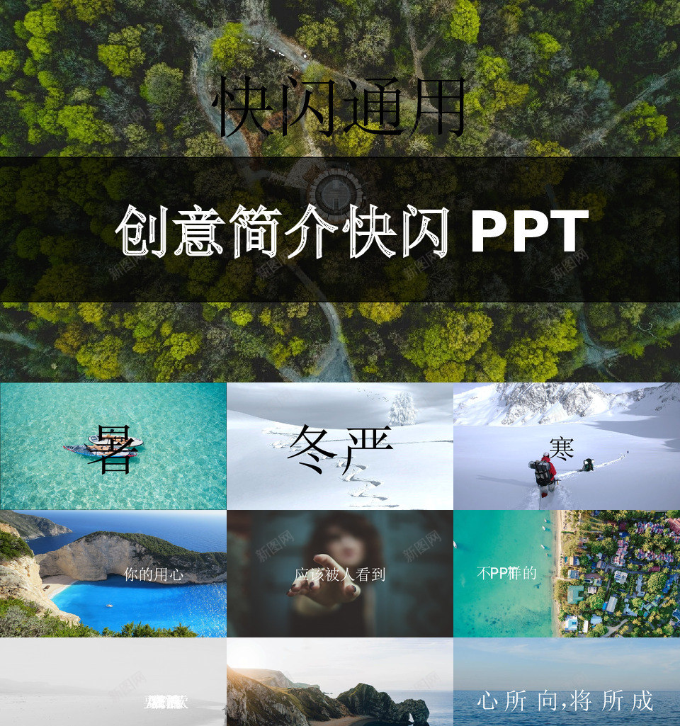 通用炫酷快闪ppt模板PPT模板_新图网 https://ixintu.com 通用 炫酷 快闪 ppt 模板