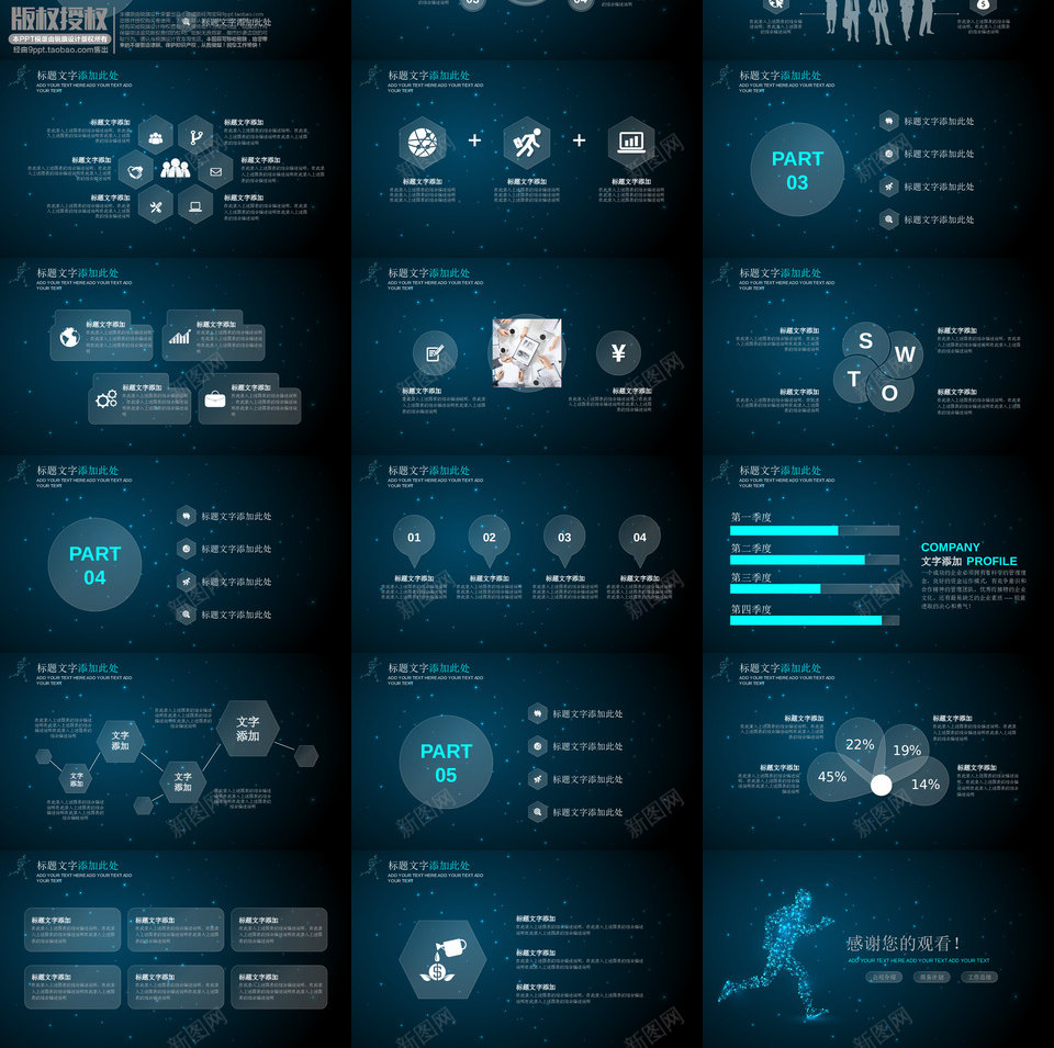 星空风格16PPT模板_新图网 https://ixintu.com 星空 风格