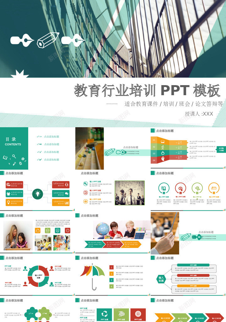绿色教育行业通用PPT模板PPT模板_新图网 https://ixintu.com 绿色 教育 行业 通用 PPT 模板