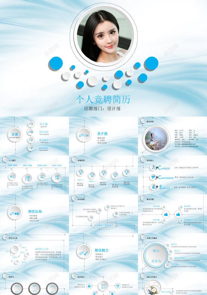 竞聘求职2PPT模板_新图网 https://ixintu.com 竞聘 求职