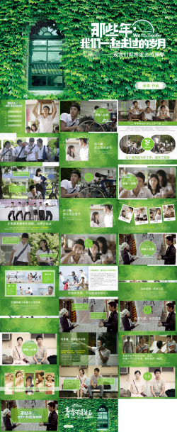 青春正活力青春活力类PPT模板