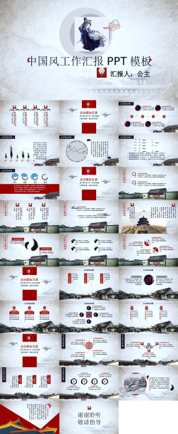 广告设计中国风中国风工作汇报PPT模板