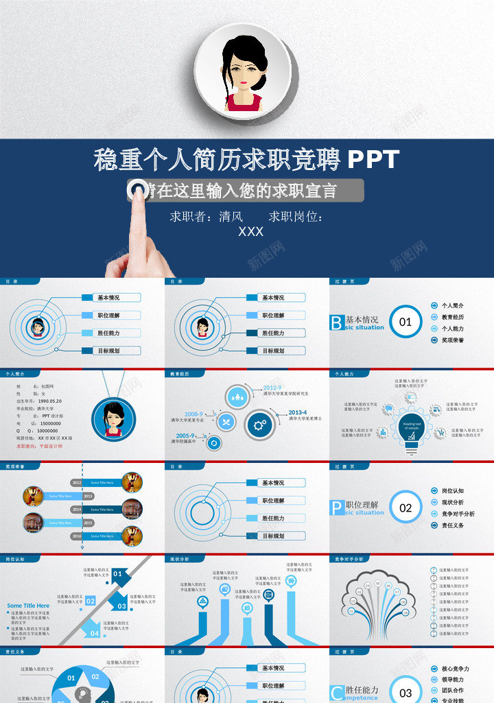 竞聘求职85PPT模板_新图网 https://ixintu.com 竞聘 求职