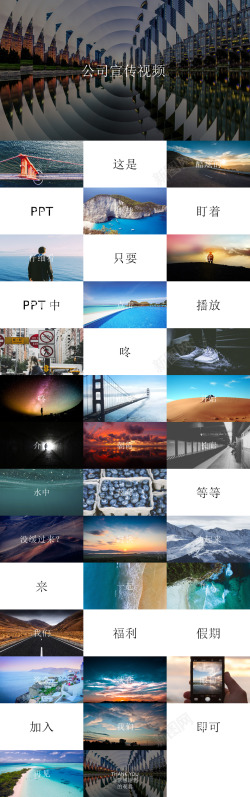 计划PPT模板酷炫快闪动画公司宣传介绍PPT模板