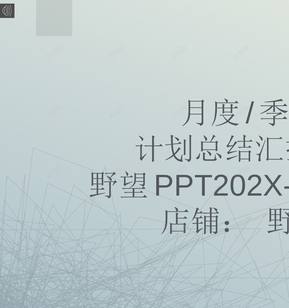 欧美商务时尚34PPT模板_新图网 https://ixintu.com 欧美 商务 时尚