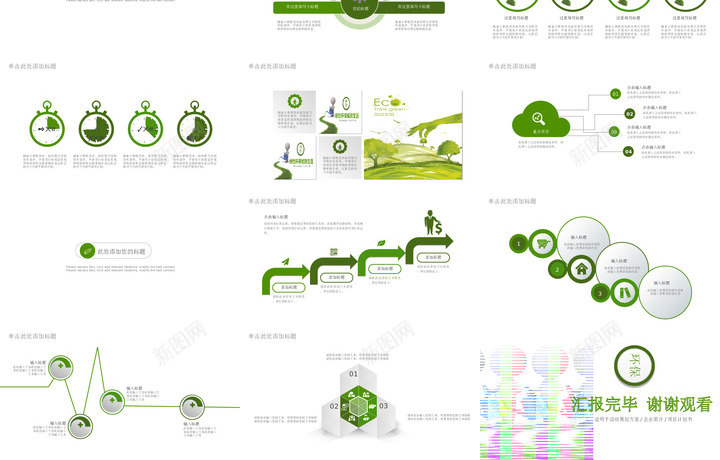 绿色环保14PPT模板_新图网 https://ixintu.com 绿色环保