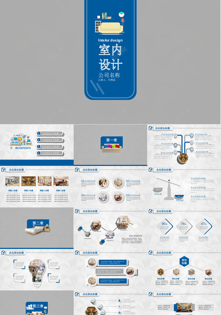 室内设计33PPT模板_新图网 https://ixintu.com 室内设计