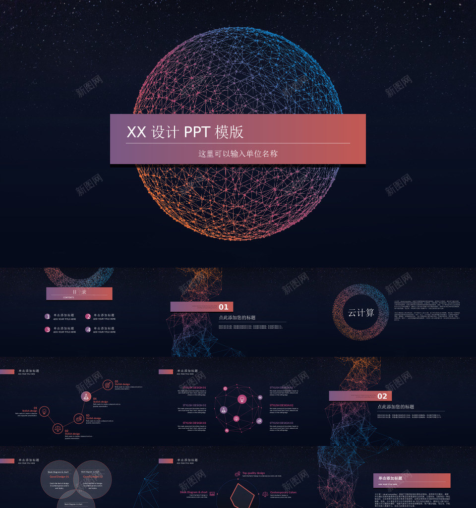 星空风格13PPT模板_新图网 https://ixintu.com 星空 风格