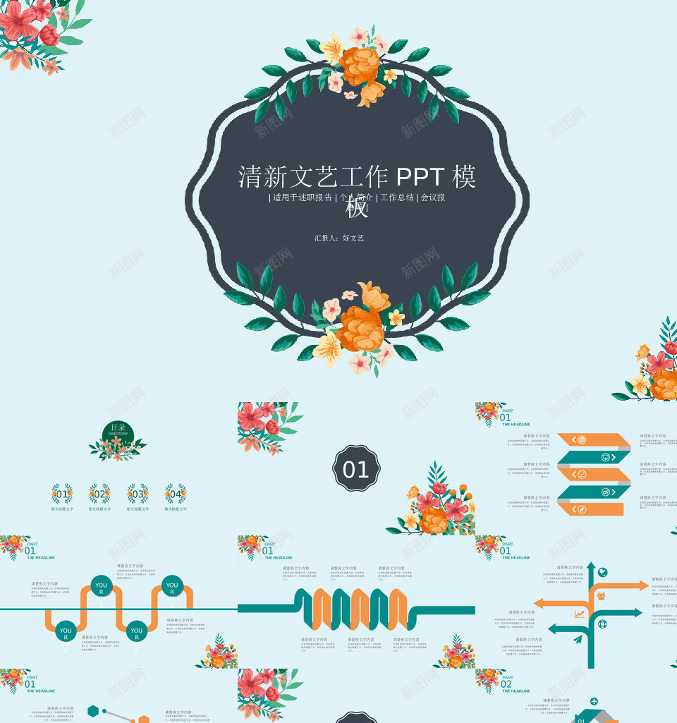 文艺花卉清新A3PPT模板_新图网 https://ixintu.com 文艺 花卉 清新 A3