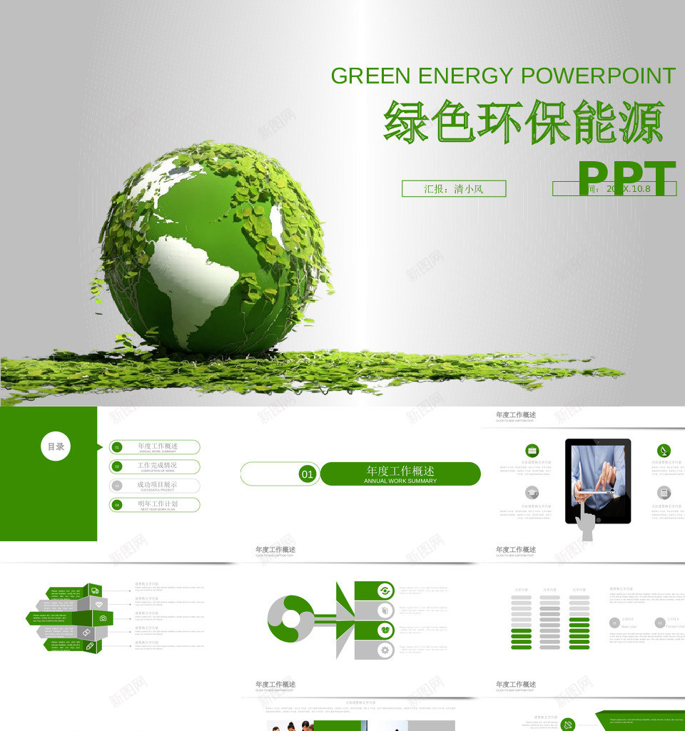 绿色环保22PPT模板_新图网 https://ixintu.com 绿色环保