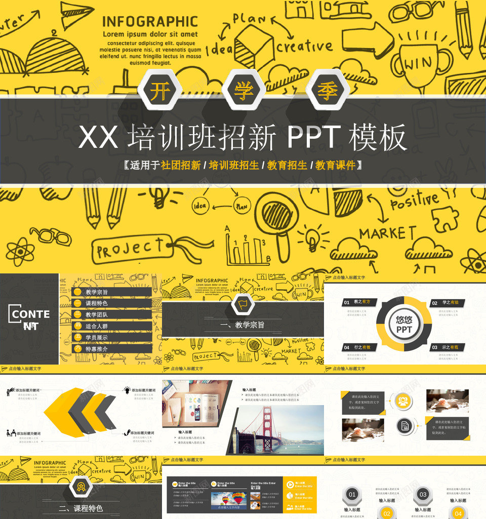 新学期培训班招新PPT模板PPT模板_新图网 https://ixintu.com 新学期 学期 培训班 招新 PPT 模板