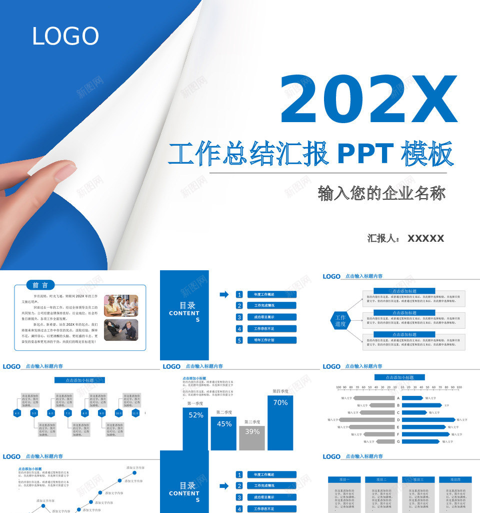 年终总结8PPT模板_新图网 https://ixintu.com 年终总结