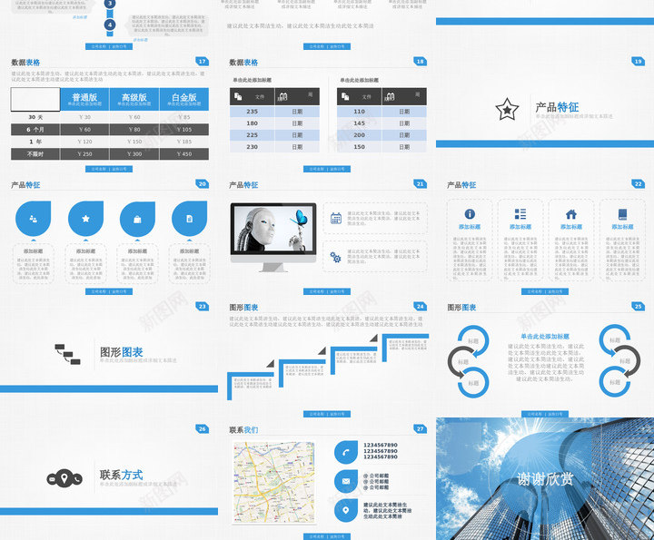 蓝色模板5PPT模板_新图网 https://ixintu.com 蓝色 模板