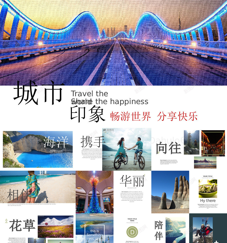 旅游相册13PPT模板_新图网 https://ixintu.com 旅游 相册