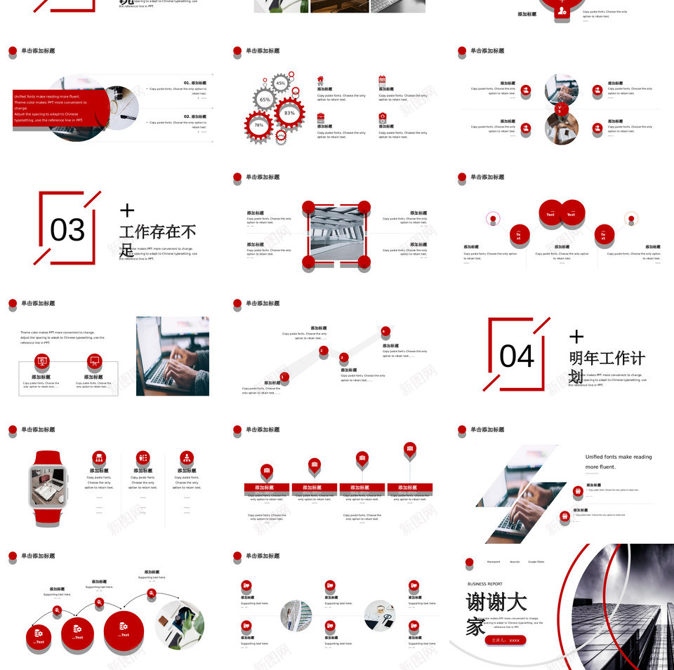 年终总结68PPT模板_新图网 https://ixintu.com 年终总结