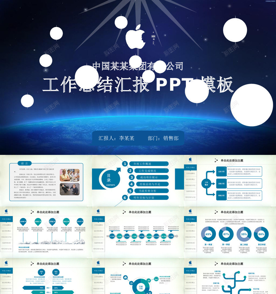 年终总结39PPT模板_新图网 https://ixintu.com 年终总结