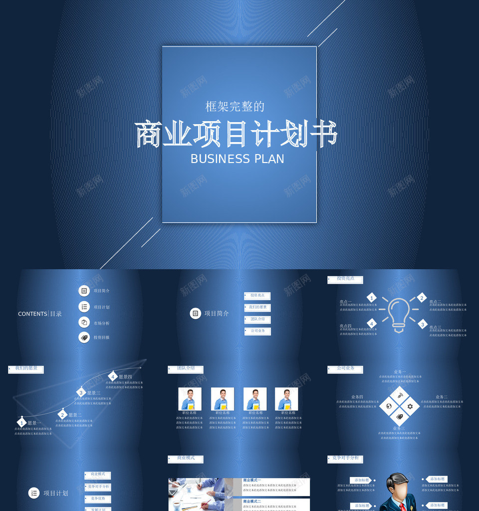 项目策划26PPT模板_新图网 https://ixintu.com 项目策划