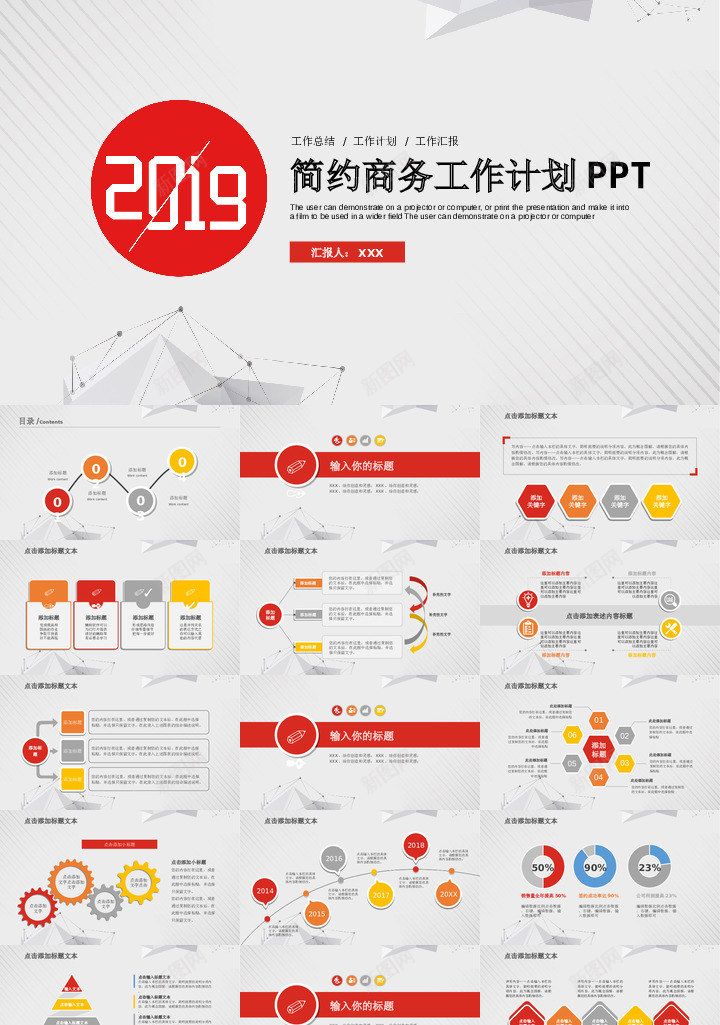 商业策划78PPT模板_新图网 https://ixintu.com 商业 策划