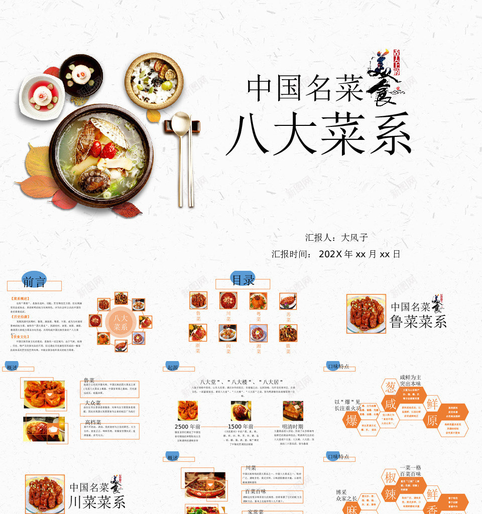 中餐5PPT模板_新图网 https://ixintu.com 中餐