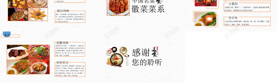 中餐5PPT模板_新图网 https://ixintu.com 中餐