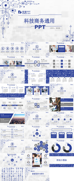 科技蓝ppt科技简约设计风格PPT模板